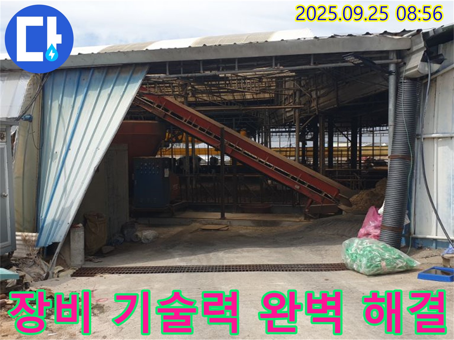 양주 백석 - 축사 지붕 누수 완벽한 장비와 기술력으로 해결 - 믿고 맡겨주세요.