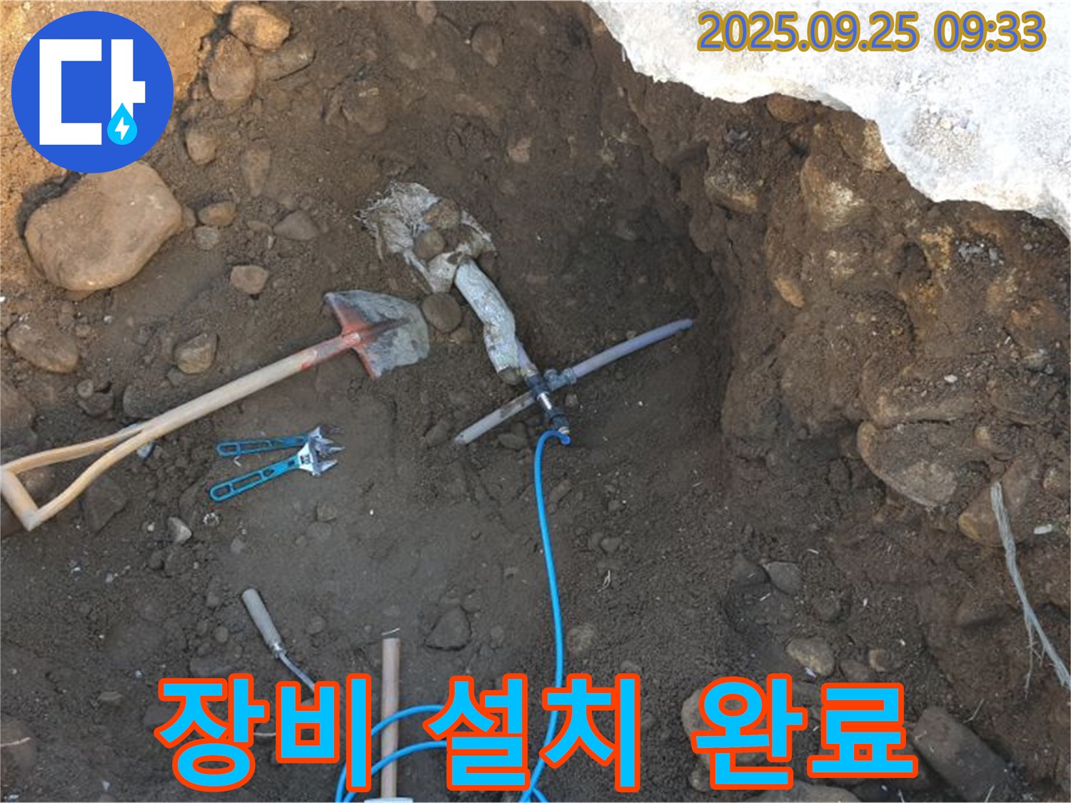 양주 백석읍 복지리 누수 - 굴착 후 배관 주변 정리 및 누수 탐지 장비 설치 준비 완료