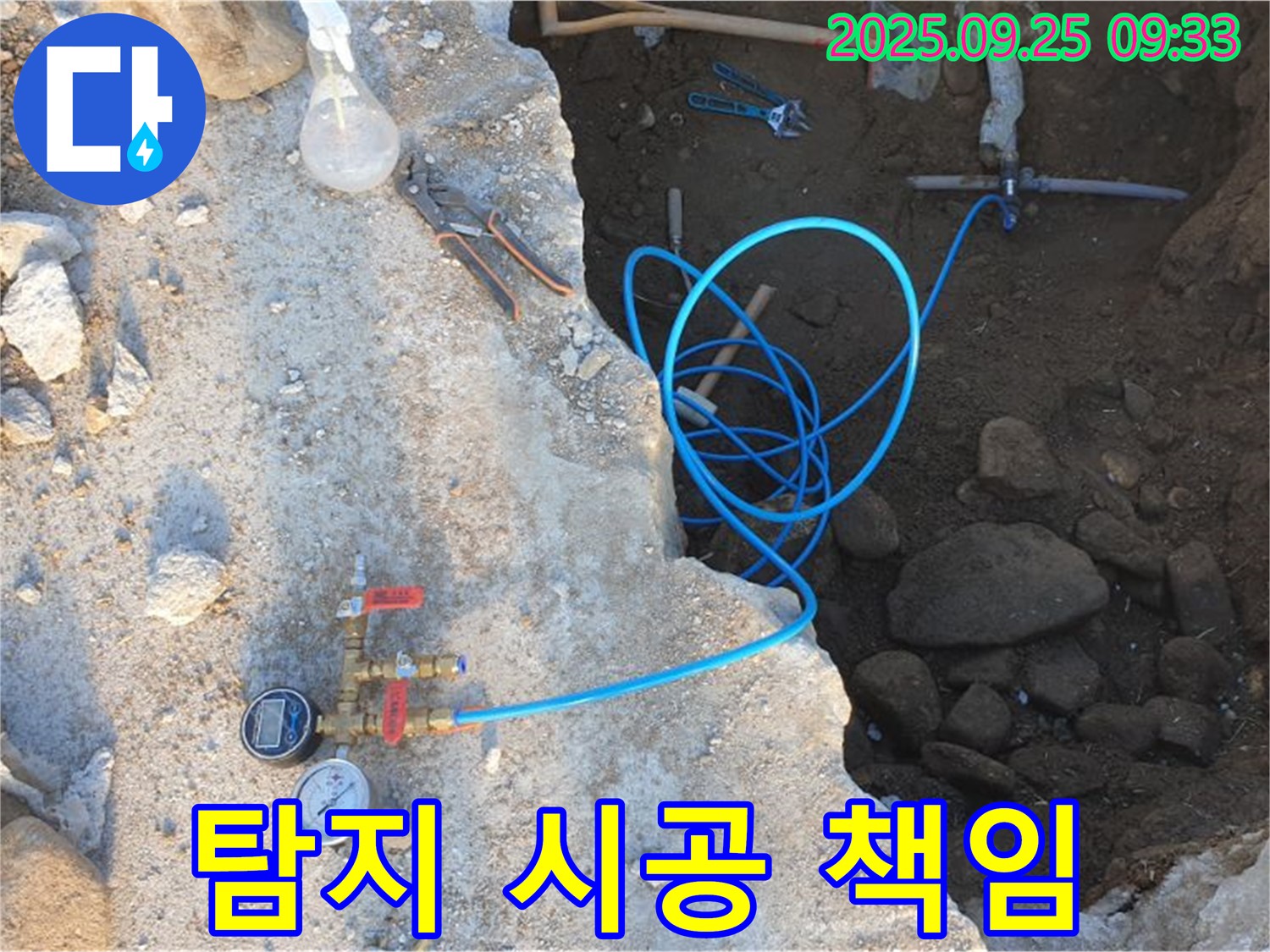 양주 백석읍 복지리 누수 - 누수 탐지부터 완벽 시공까지 책임지고 진행합니다.