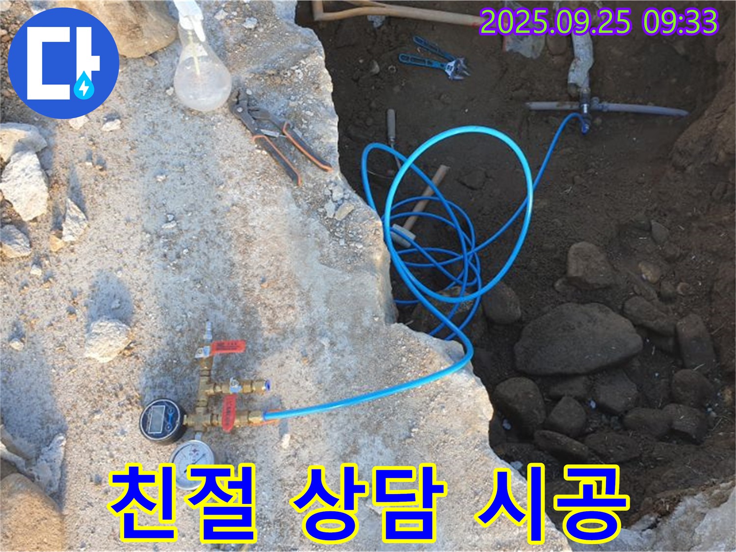 양주 백석읍 복지리 누수 - 친절하고 꼼꼼한 상담, 확실한 시공 약속!
