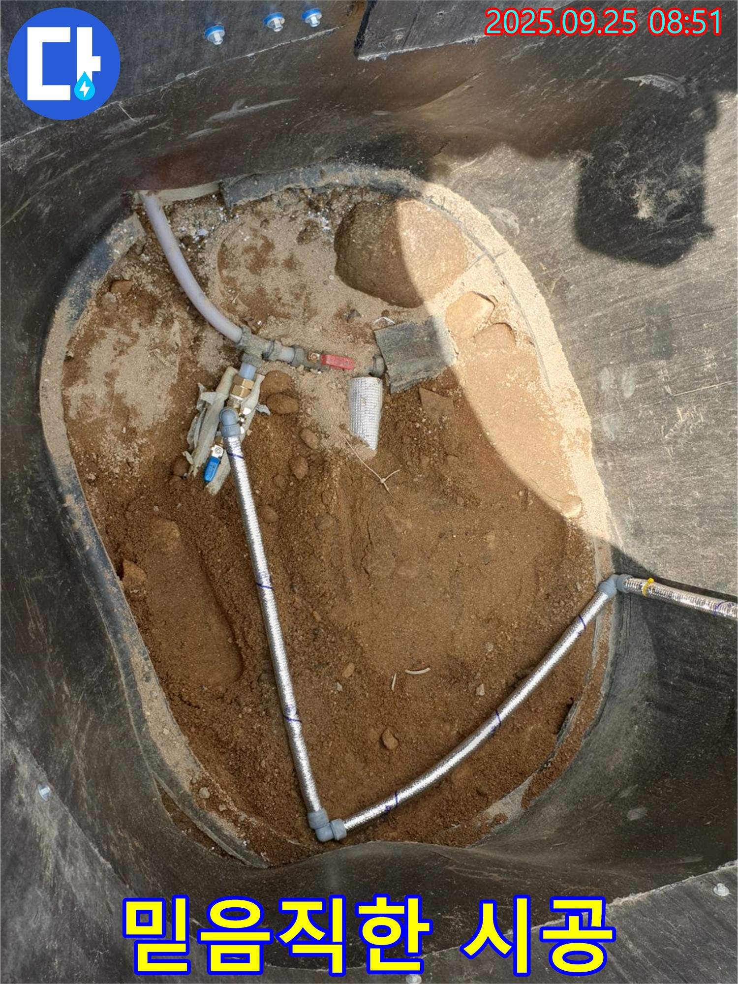 양주 백석읍에서 진행된 완벽한 누수 시공 - 믿을 수 있는 기술력으로 누수를 완벽하게 해결합니다.