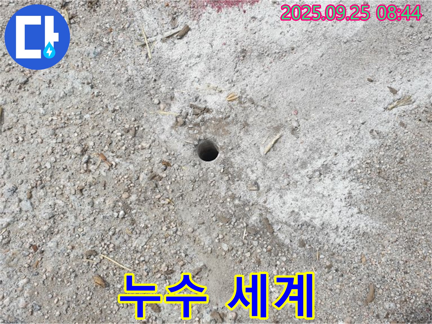 양주 복지리 누수 - 구멍 속 숨겨진 누수의 세계 - 누수 해결의 작은 창!
