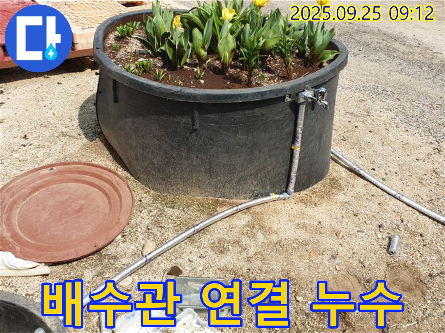 양주시 백석 화단 물탱크 누수 - 배수관 연결 부위의 문제점을 정확히 파악하고 완벽하게 차단하는 과정을 담았습니다.
