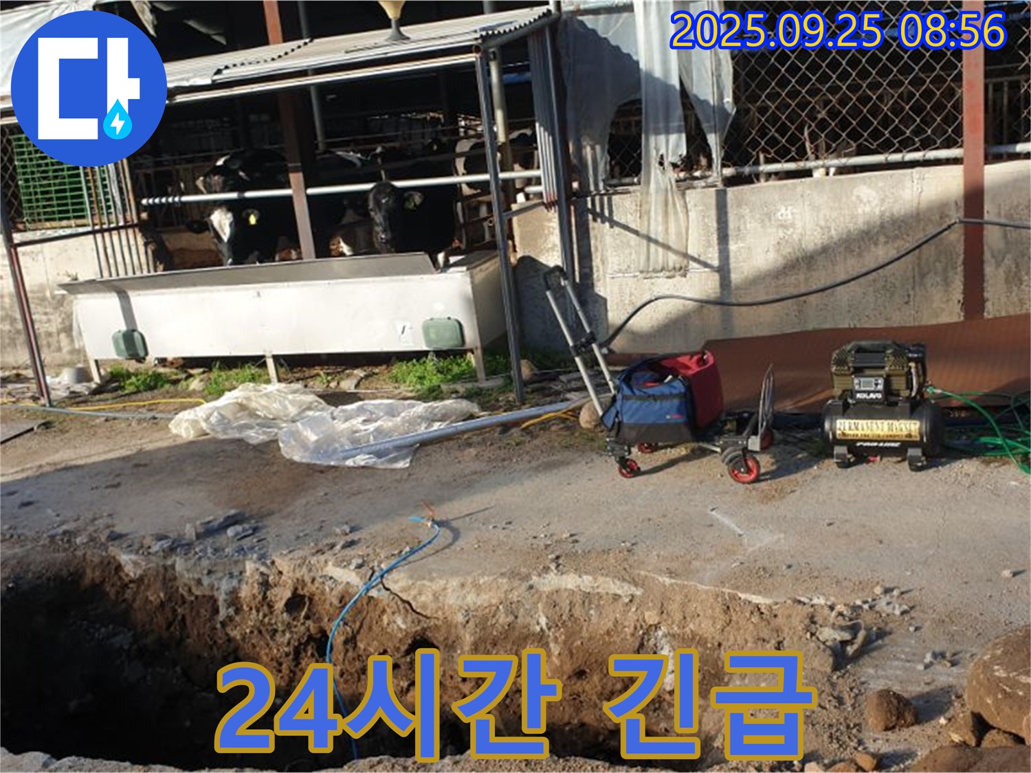 양주시 백석리 축사 누수 - 24시간 긴급 상황에 대비하고 있습니다