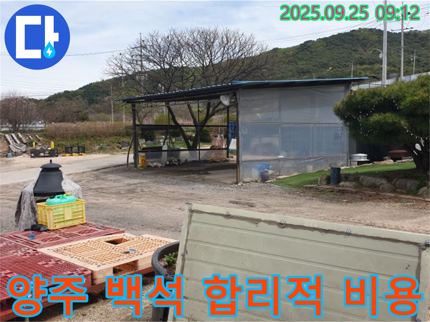양주시 백석에서 누수탐지를 합리적인 비용으로 제공합니다 - 확실한 결과로 고객 만족을 최우선으로 생각합니다.