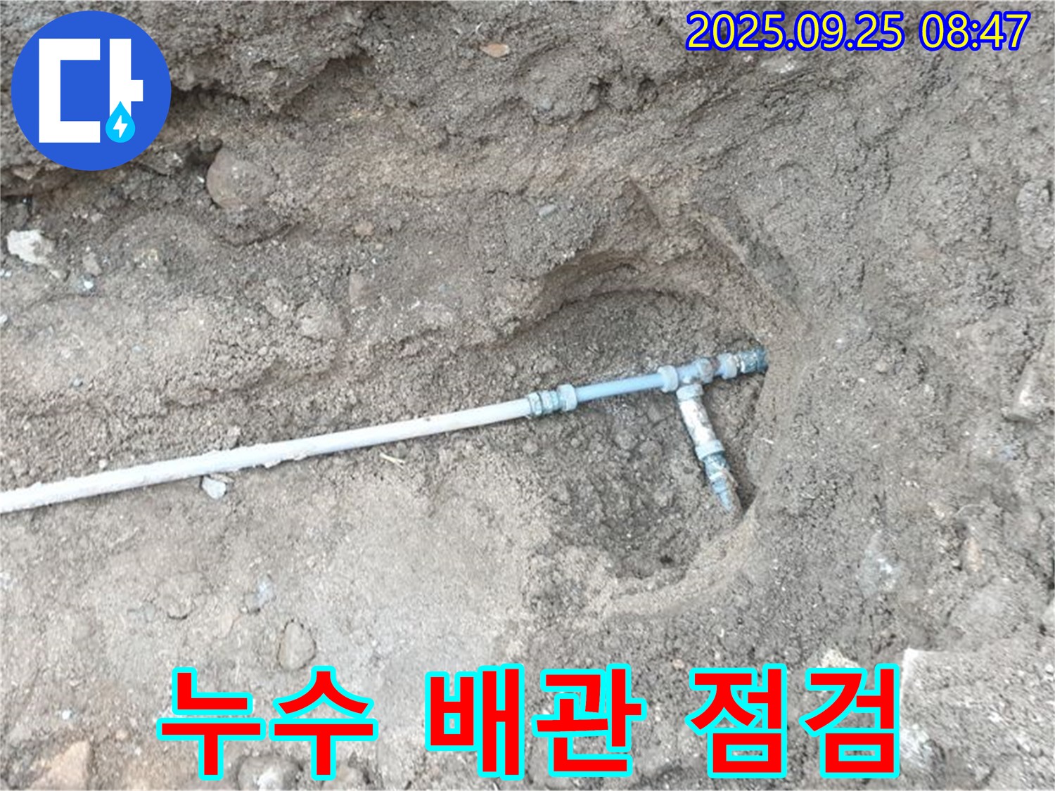 양주시 백석읍 누수 - 누수 지점을 찾아 꼼꼼하게 점검하고 합리적인 가격으로 누수 문제를 해결합니다.