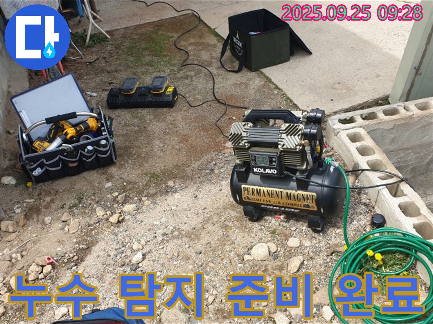 양주시 백석읍 누수 - 누수 탐지를 위한 모든 준비가 완료되었습니다.