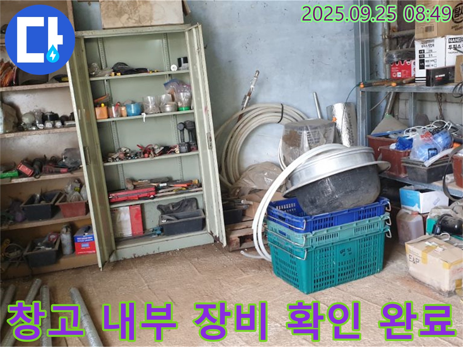 양주시 백석읍 누수 - 창고 내부에서 누수 탐지에 필요한 장비 확인이 완료되어, 이제 안심하셔도 됩니다.