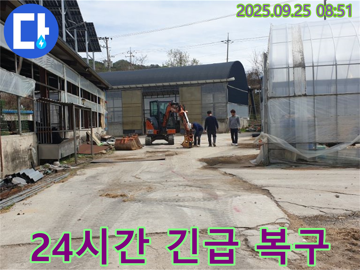 양주시 백석읍 복지리 - 24시간 긴급 누수 복구 서비스 제공