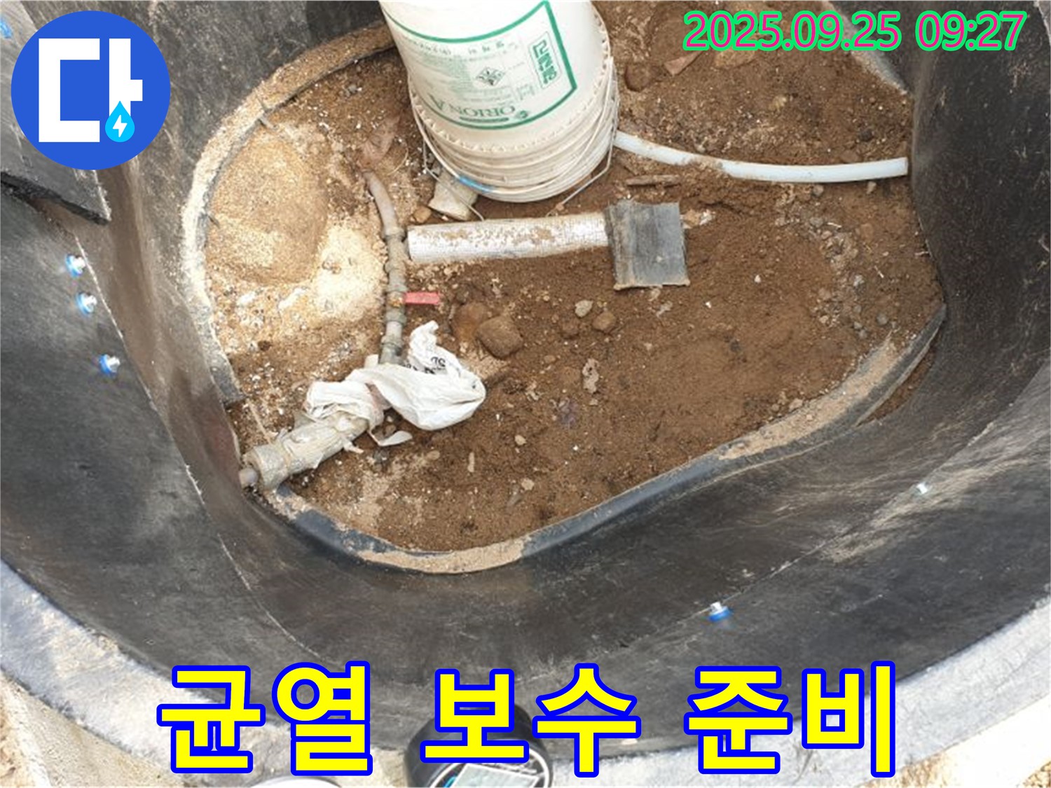 양주시 백석읍 복지리 - FRP 물탱크 균열 보수 준비 - 꼼꼼한 사전 작업으로 완벽 시공