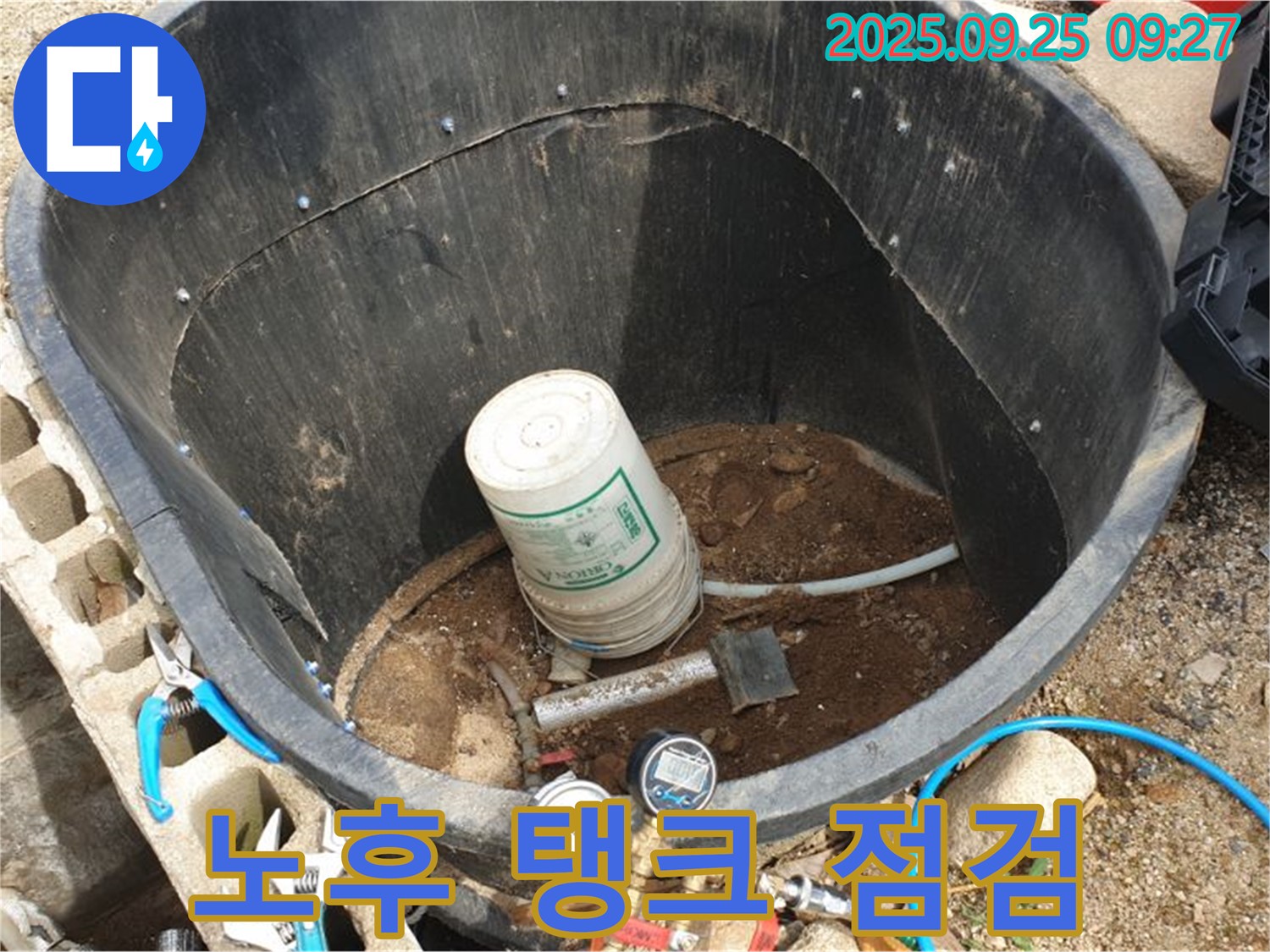 양주시 백석읍 복지리 노후 물탱크 누수 - 꼼꼼한 점검으로 문제 해결