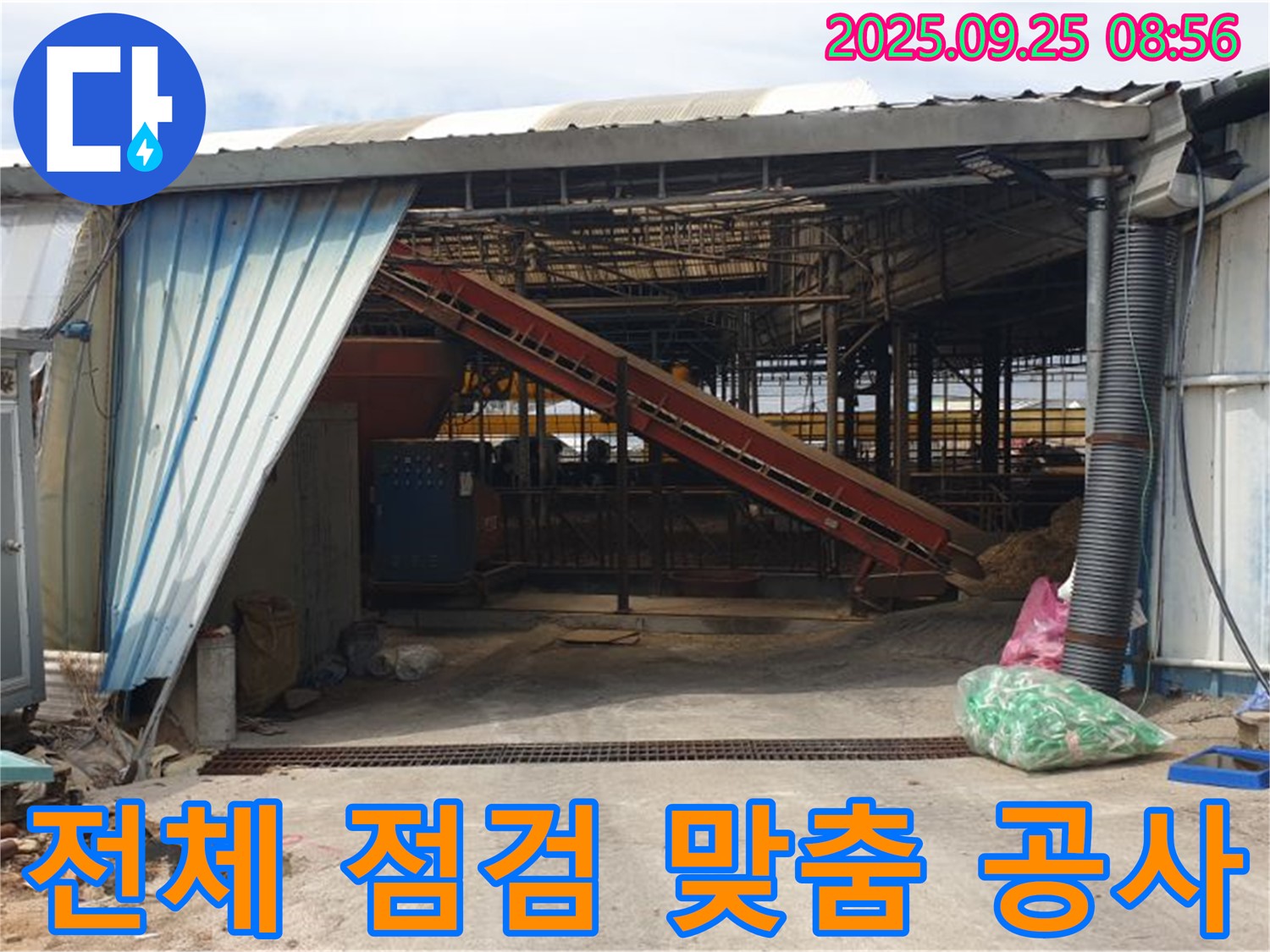 양주시 백석읍 복지리 - 노후 축사 샌드위치 판넬 누수 - 전체 점검 후 맞춤 공사로 해결!