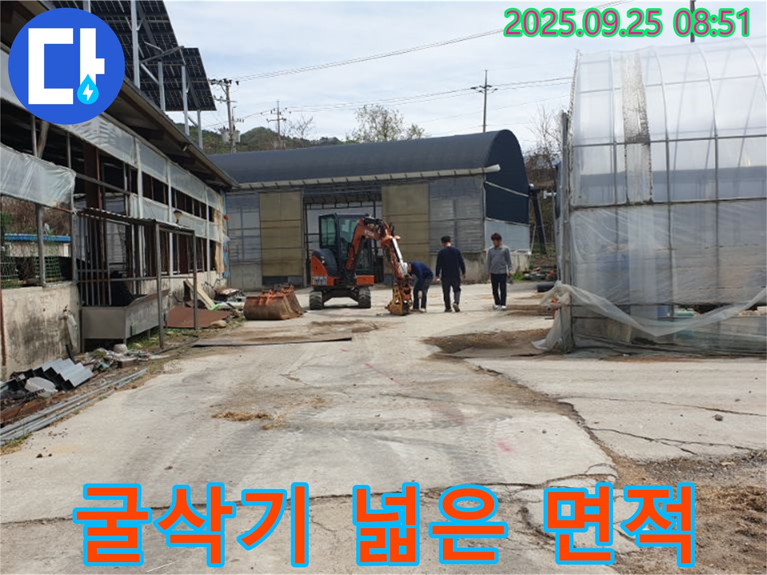 양주시 백석읍 복지리 농가 누수 - 굴삭기로 넓은 면적도 문제없이 해결