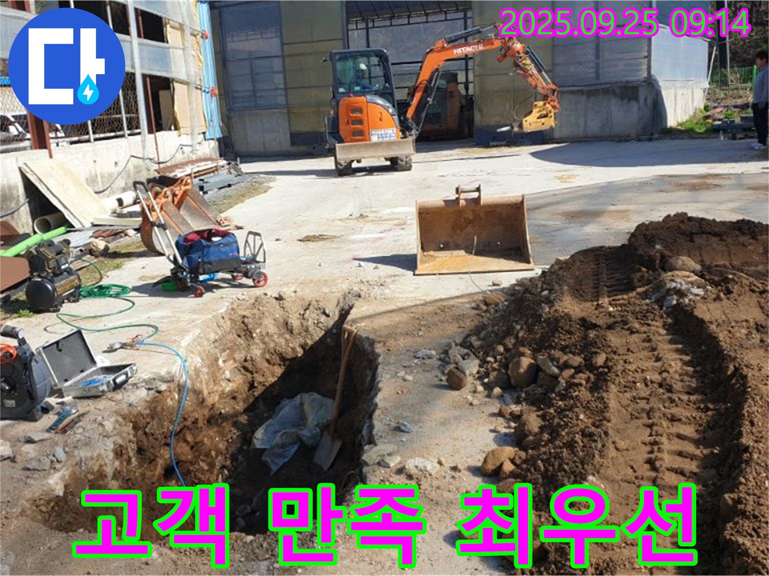 양주시 백석읍 복지리 누수 - 고객 만족 최우선