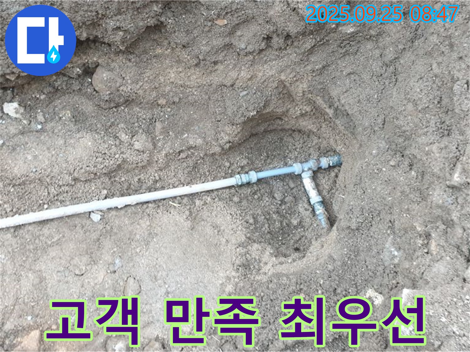 양주시 백석읍 복지리 누수 - 고객 만족을 최우선으로 생각하며 최상의 서비스를 제공합니다.