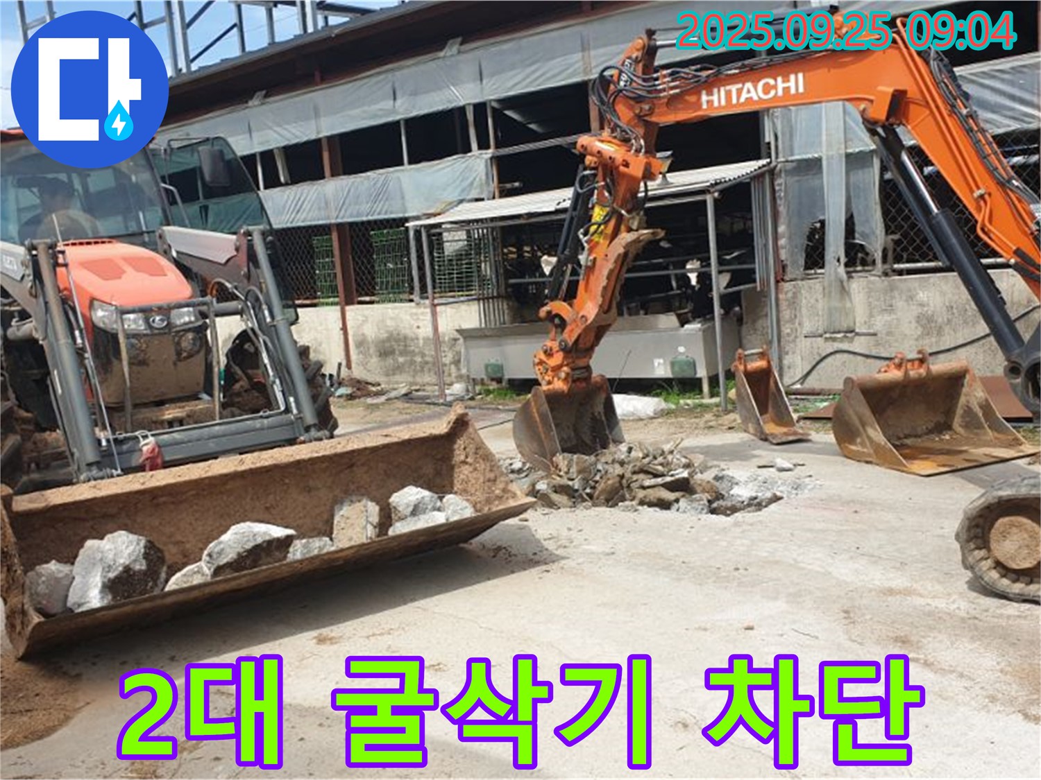 양주시 백석읍 복지리 누수 - 굴삭기 2대로 누수를 완벽하게 차단했습니다!