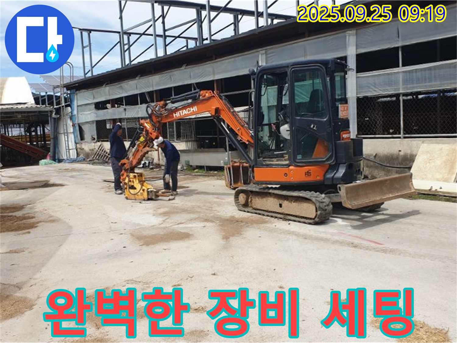 양주시 백석읍 복지리 누수 - 굴삭기와 콤팩터, 완벽한 장비 세팅으로 누수를 해결합니다.