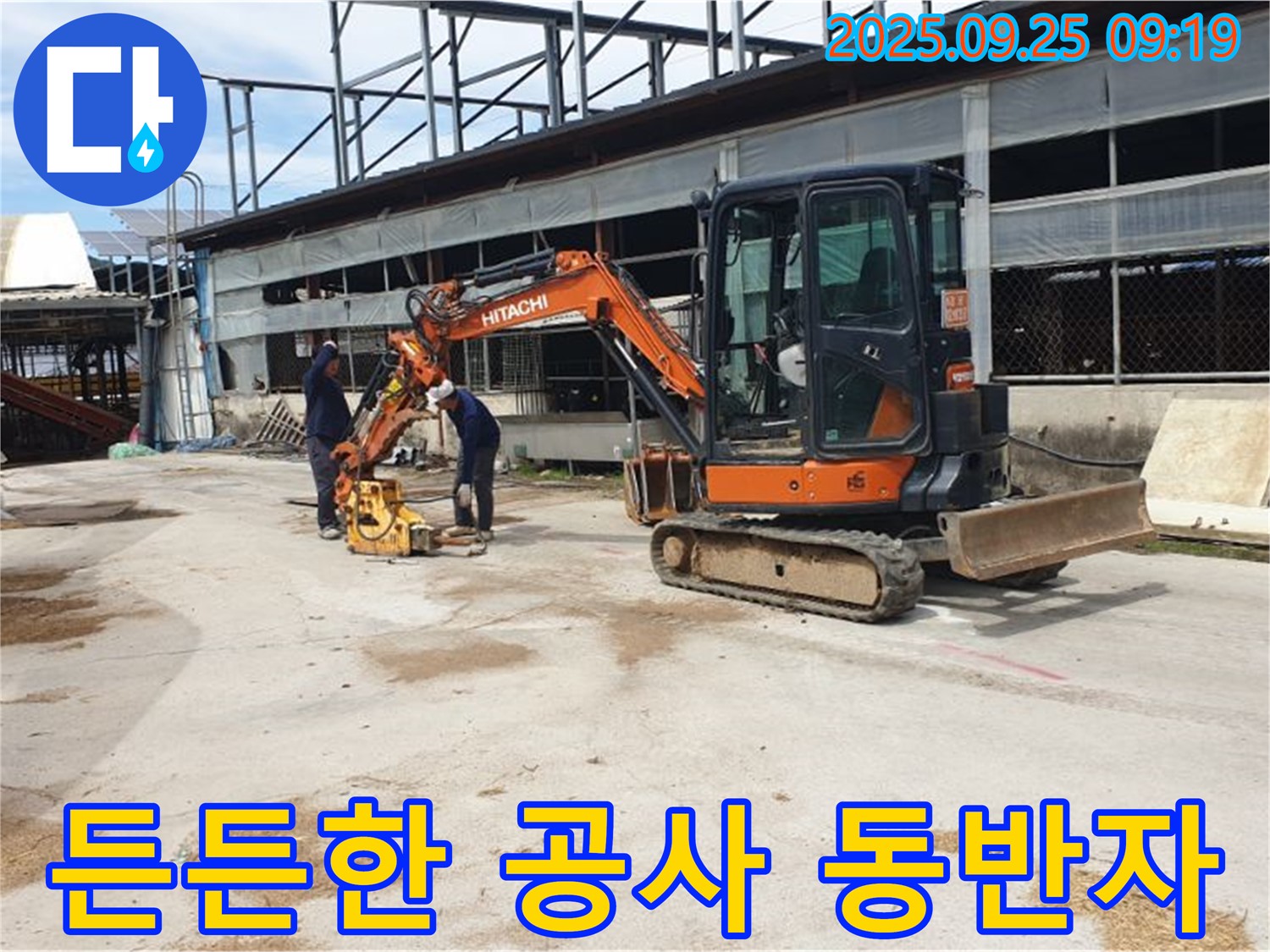 양주시 백석읍 복지리 누수 - 굴삭기와 콤팩터는 누수 공사의 든든한 동반자입니다.