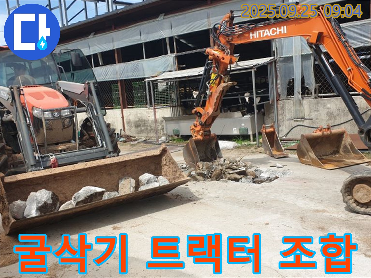 양주시 백석읍 복지리 누수 - 굴삭기와 트랙터, 완벽한 장비 조합으로 누수를 해결합니다!