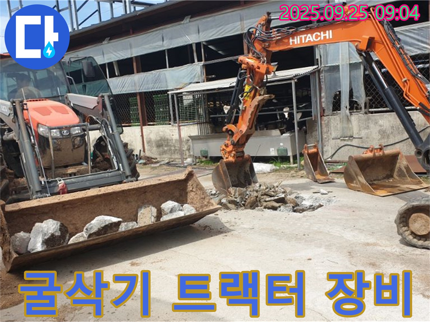 양주시 백석읍 복지리 누수 - 굴삭기와 트랙터, 장비빨로 누수를 확실하게 잡아냅니다!