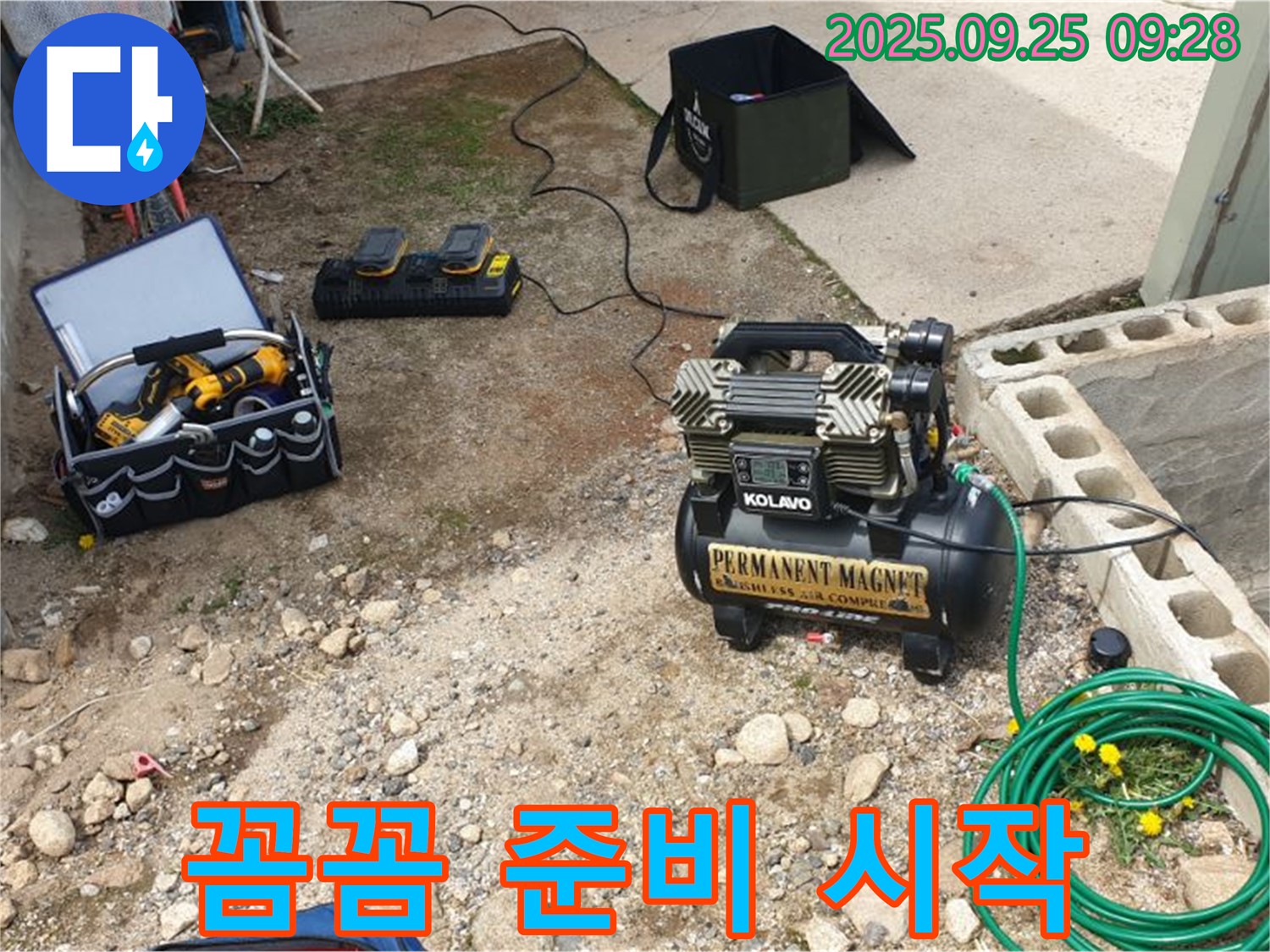 양주시 백석읍 복지리 누수 - 꼼꼼하게 준비하고 장비 점검부터 시작합니다 - 기본에 충실!