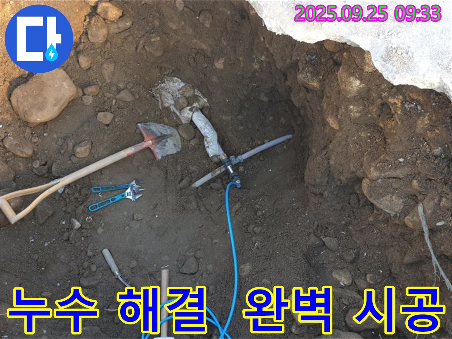 양주시 백석읍 복지리 누수 - 누수 문제 완벽 해결