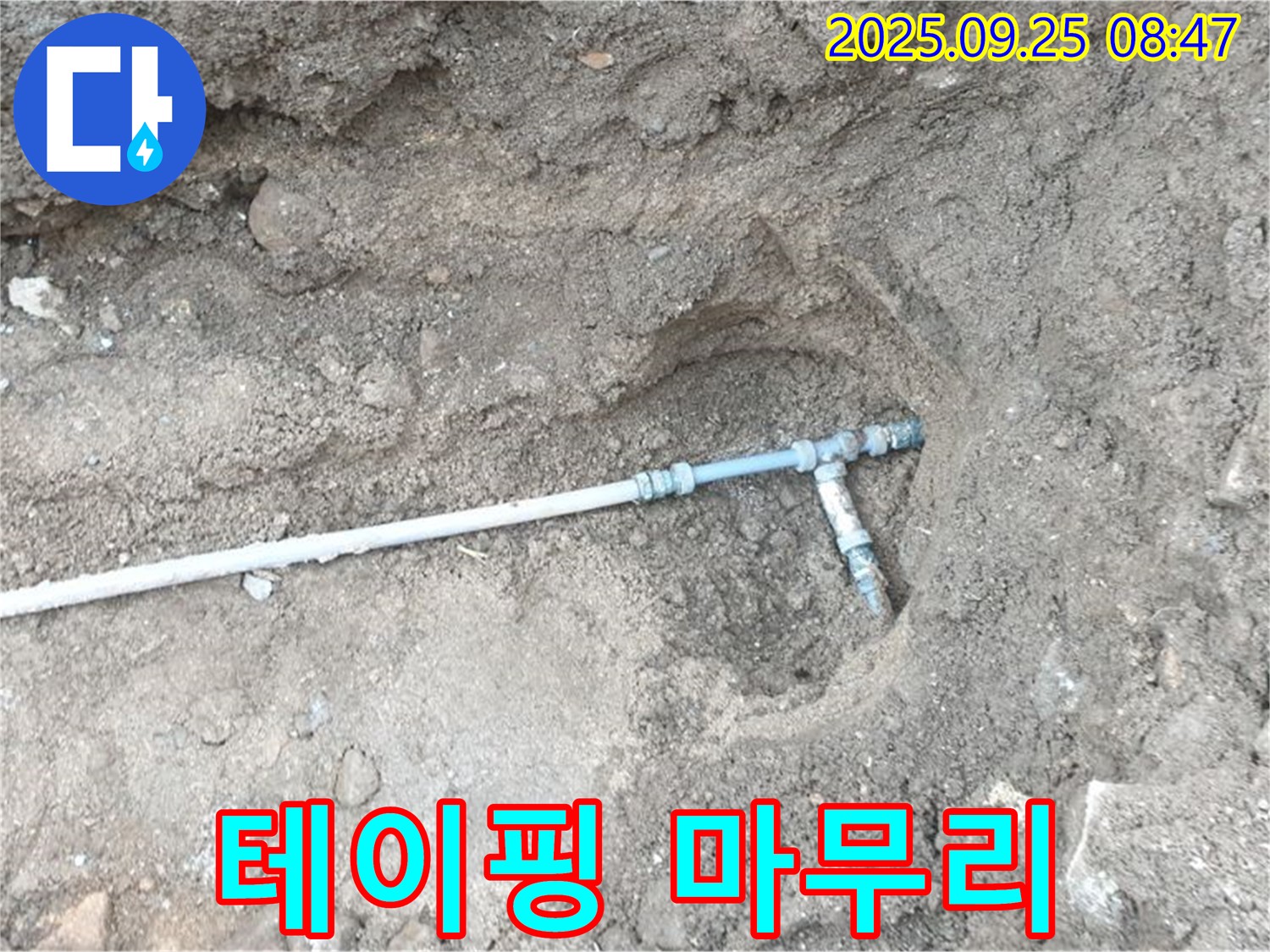 양주시 백석읍 복지리 누수 - 누수 방지 테이프를 사용하여 배관 연결 부위를 꼼꼼하게 마감하는 모습입니다.