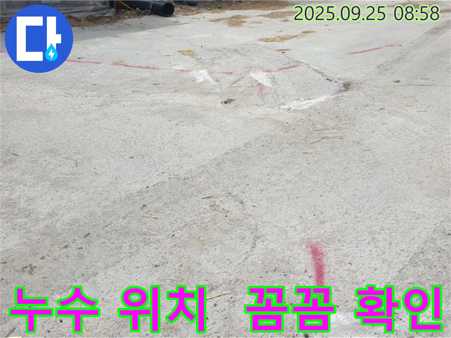 양주시 백석읍 복지리 누수 - 누수 위치 꼼꼼하게 확인 중