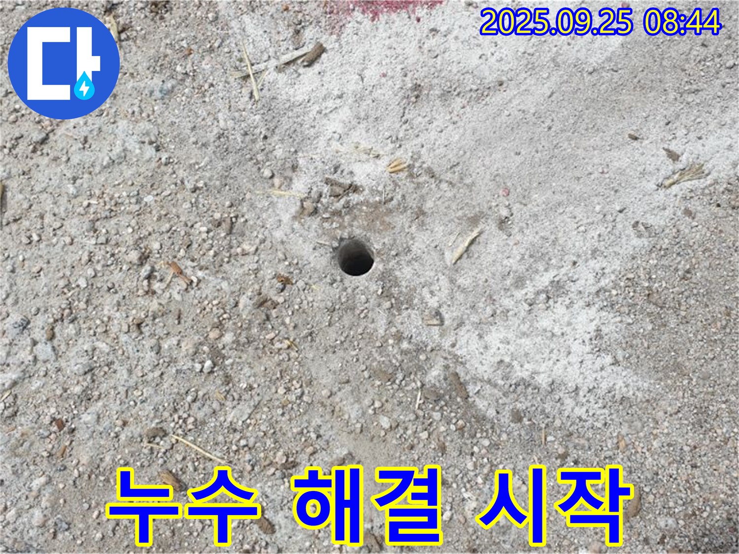 양주시 백석읍 복지리 누수 - 누수 잡는 구멍이 누수 해결의 시작입니다!