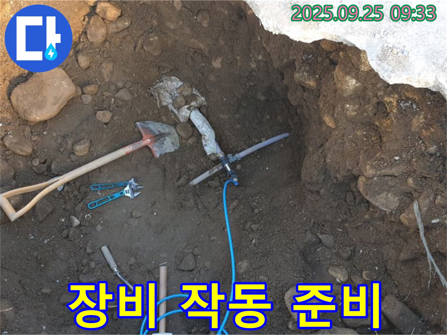 양주시 백석읍 복지리 누수 - 누수 탐지 장비 작동 준비 완료