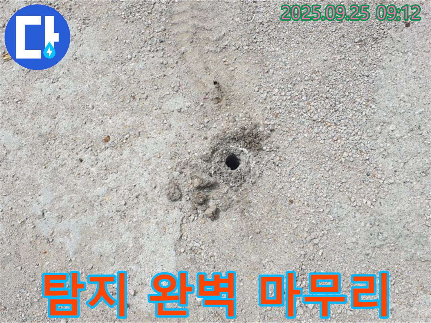 양주시 백석읍 복지리 누수 - 누수 탐지부터 완벽한 마무리까지 책임지고 진행합니다.