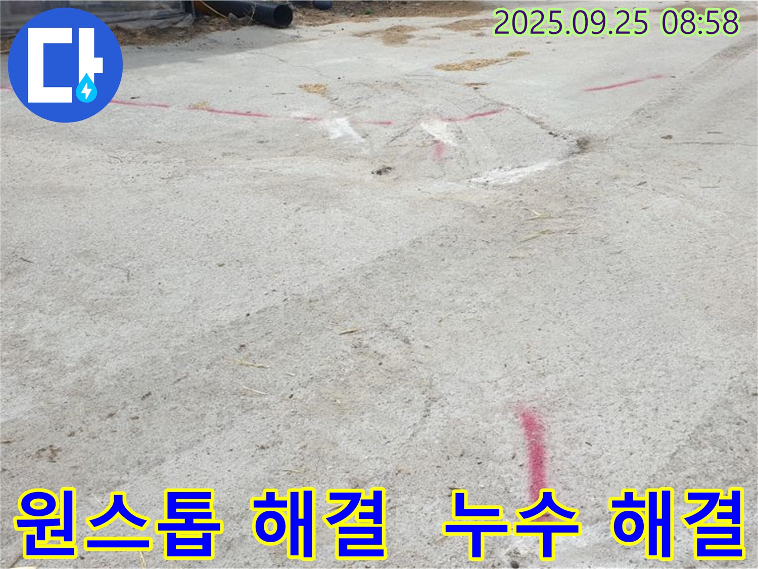 양주시 백석읍 복지리 누수 - 누수 탐지부터 완벽한 시공까지 원스톱
