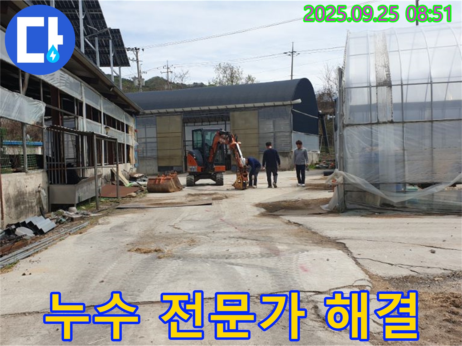 양주시 백석읍 복지리 누수 - 숙련된 누수 전문가가 직접 방문하여 해결