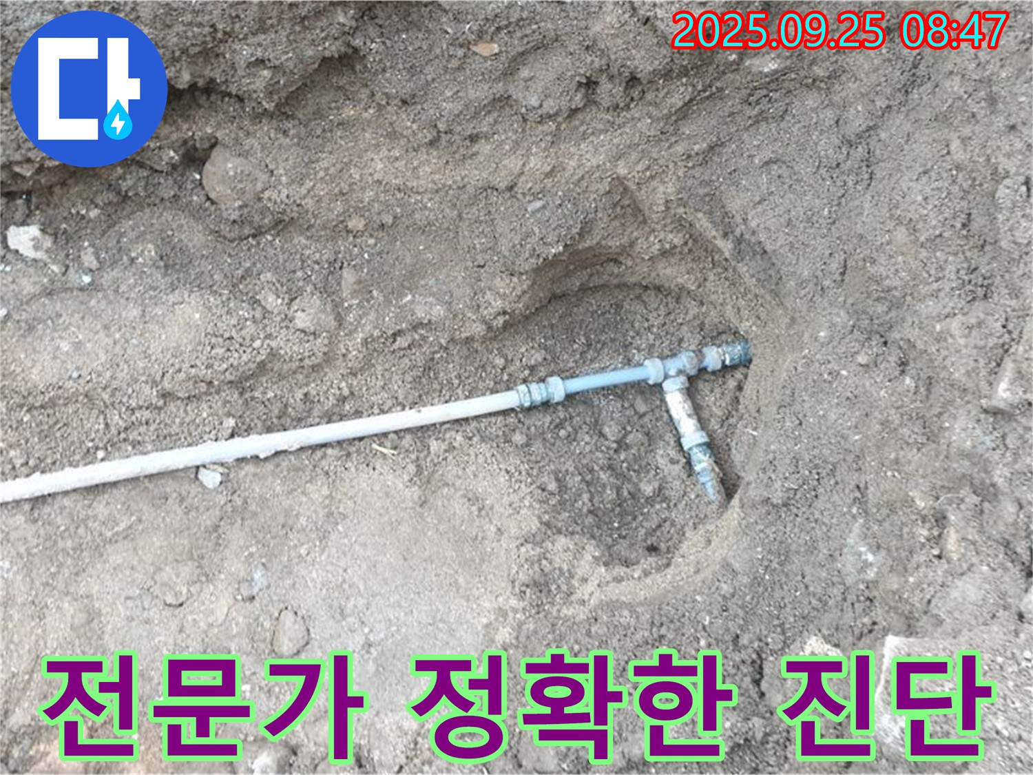 양주시 백석읍 복지리 누수 - 숙련된 누수탐지 전문가가 정확한 위치를 찾아 누수를 해결합니다.
