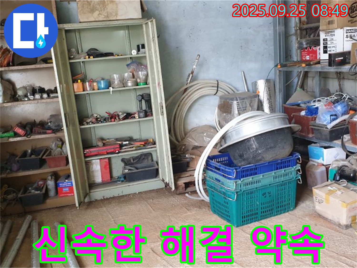 양주시 백석읍 복지리 누수 - 신속하게 누수 문제를 해결하여 고객님의 불편을 최소화합니다.