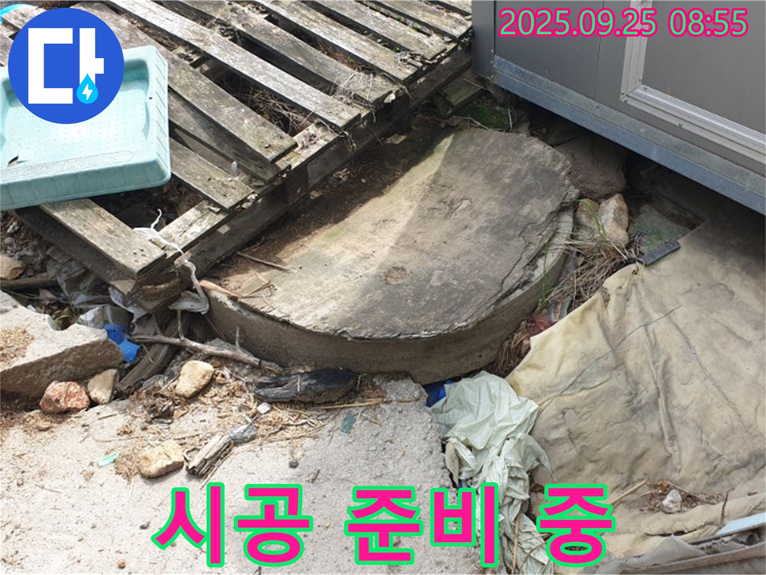 양주시 백석읍 복지리 누수 - 완벽 시공을 위한 준비