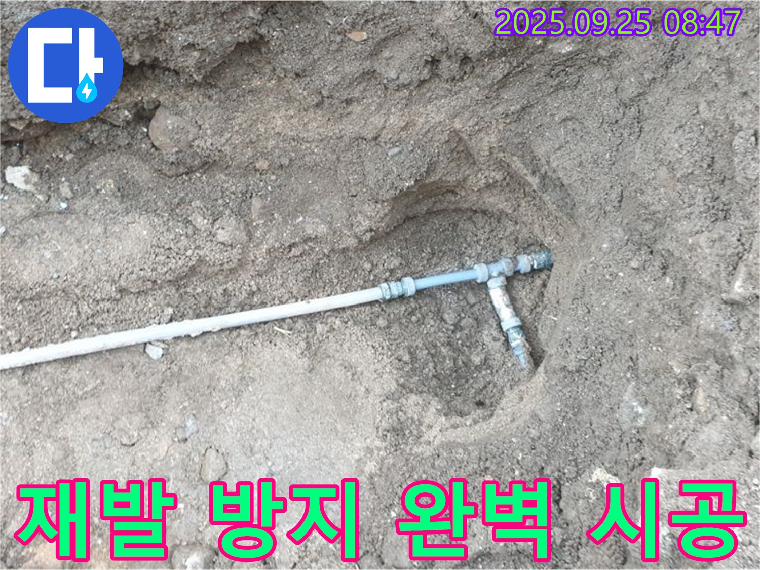 양주시 백석읍 복지리 누수 - 완벽한 시공으로 누수 재발을 방지하고 고객님의 만족도를 높입니다.