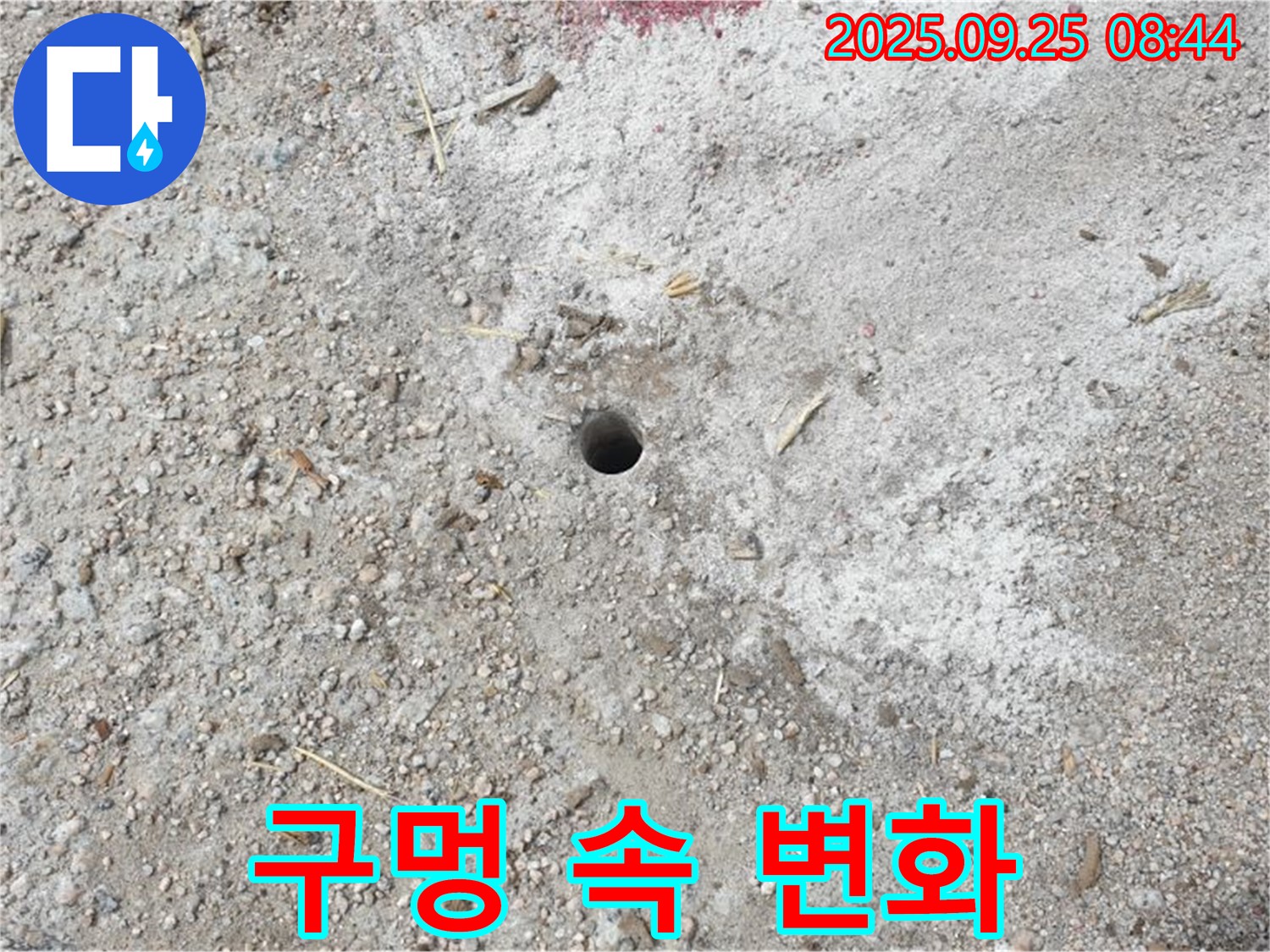 양주시 백석읍 복지리 누수 - 작은 구멍이 만들어낼 변화 - 누수 해결의 시작점