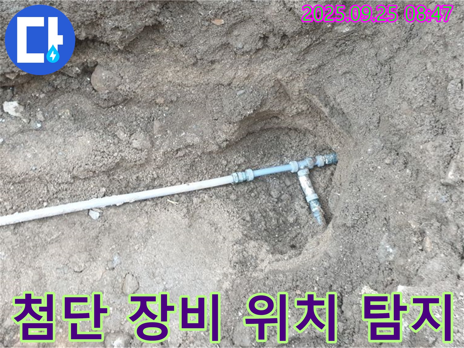 양주시 백석읍 복지리 누수 - 첨단 장비를 사용하여 정확하게 누수 위치를 탐지하는 모습입니다.