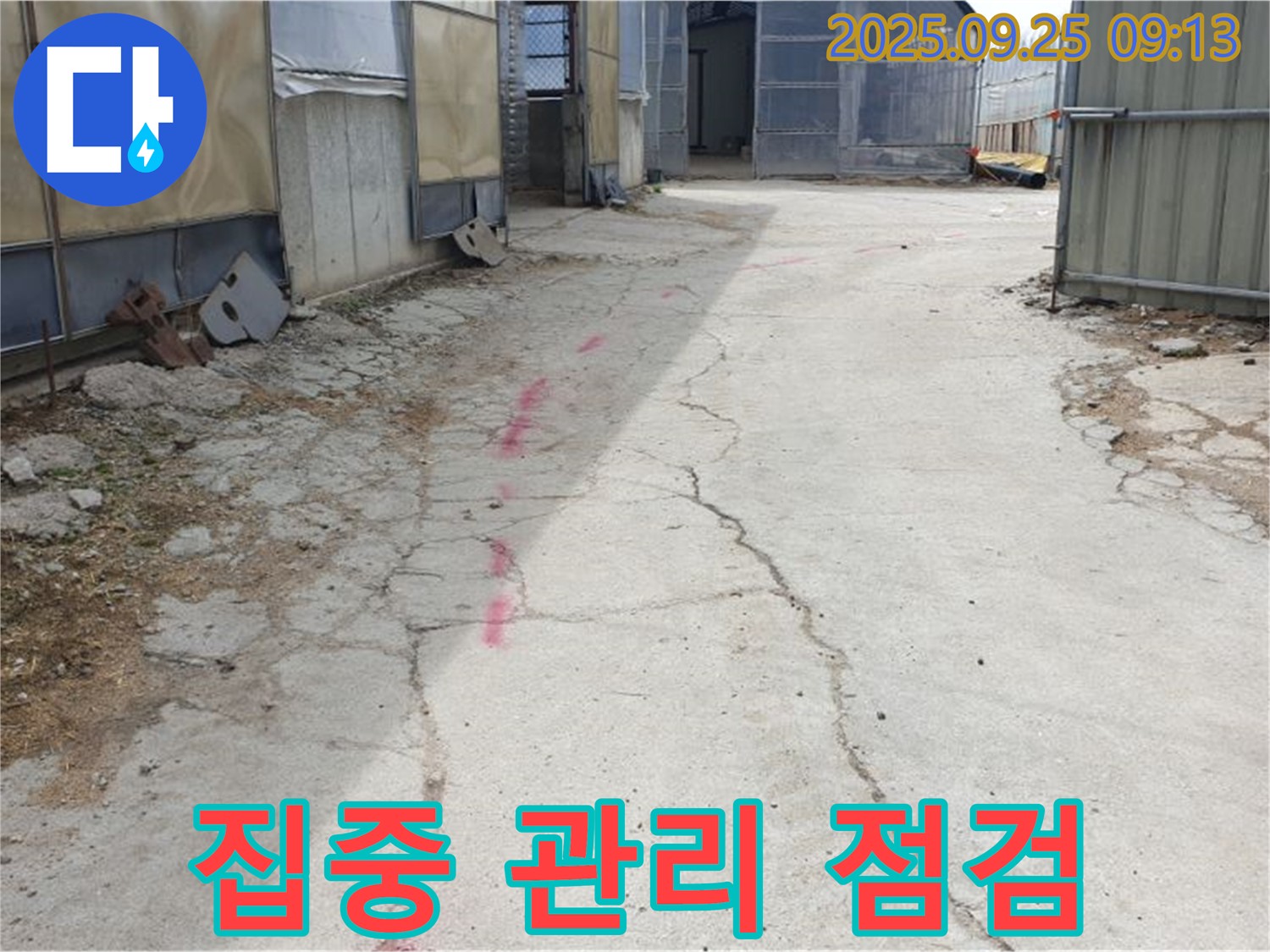 양주시 백석읍 복지리 누수 - 콘크리트 바닥에 붉은색으로 표시된 집중 관리 구역을 철저하게 점검하고 있습니다.