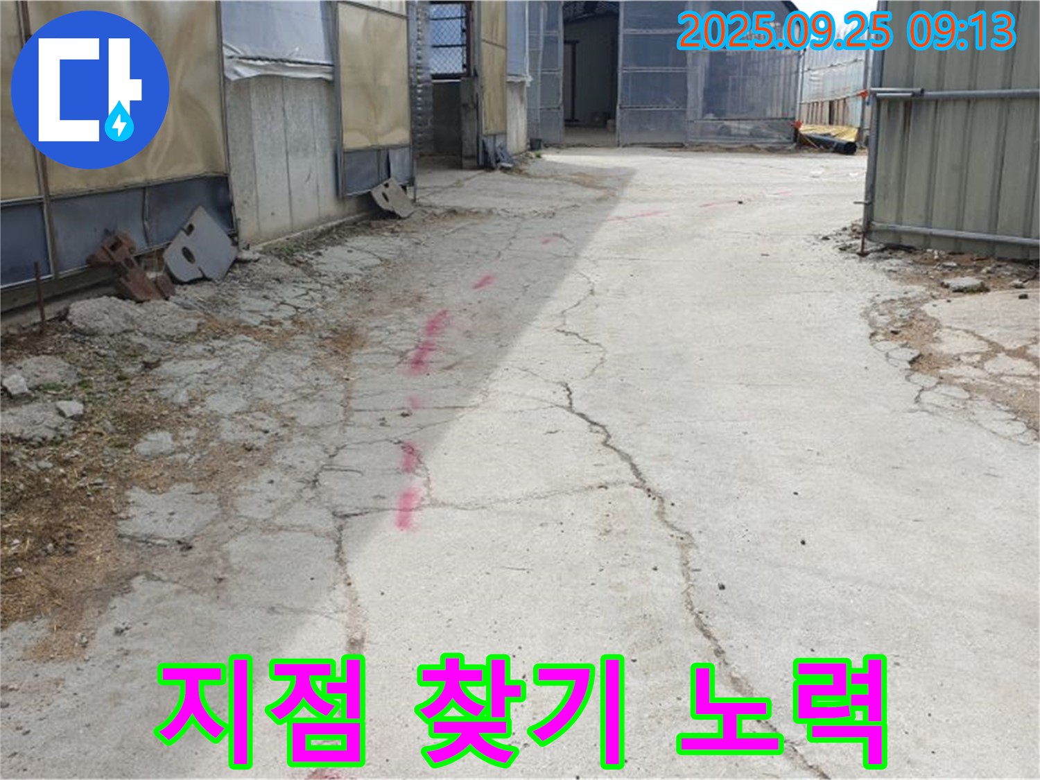 양주시 백석읍 복지리 누수 - 콘크리트 바닥에서 누수 지점을 찾기 위해 집중적으로 노력하고 있습니다.
