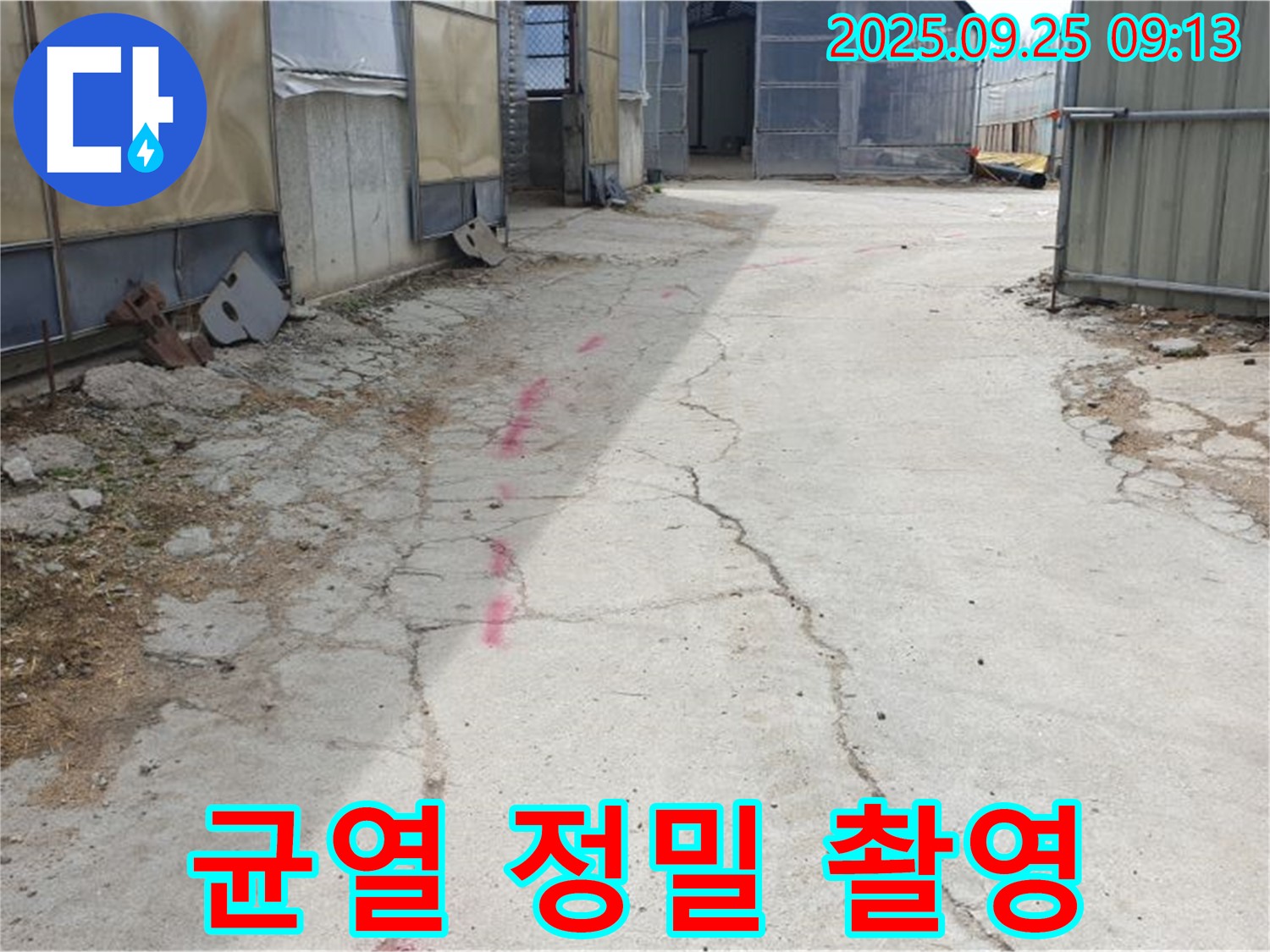 양주시 백석읍 복지리 누수 - 콘크리트 바닥의 누수 의심 균열을 정밀하게 촬영한 사진입니다.