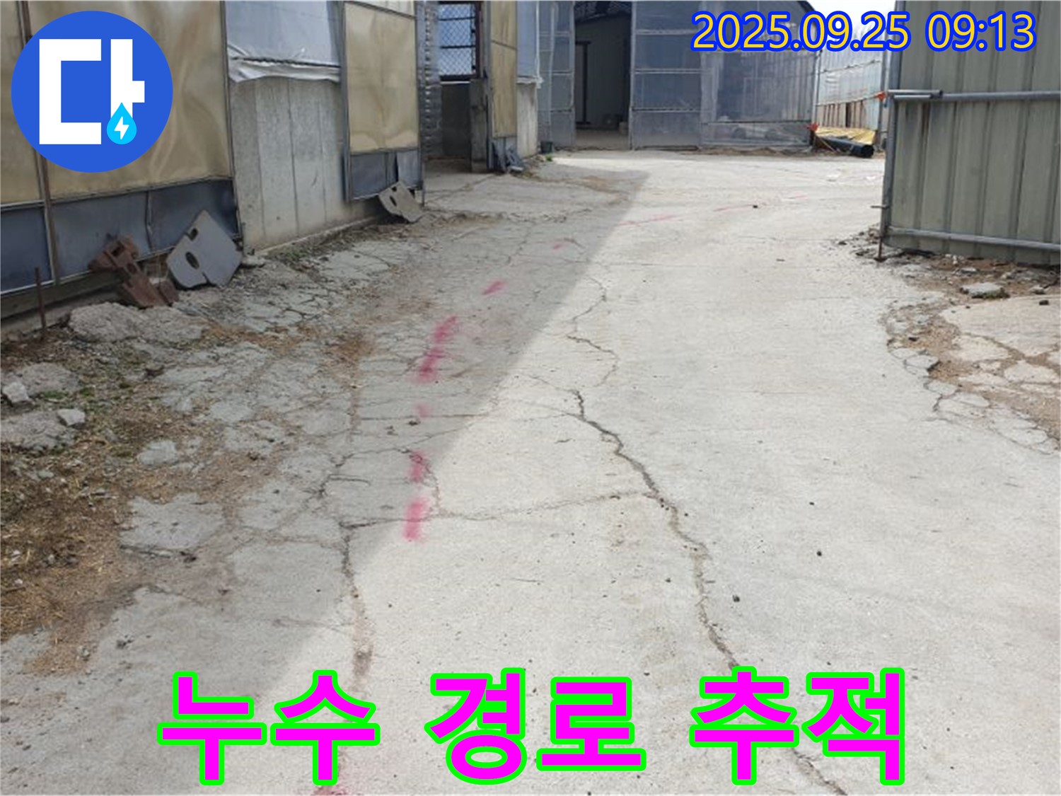 양주시 백석읍 복지리 누수 - 콘크리트 바닥의 붉은색 표시와 균열을 따라 누수 경로를 추적하고 있습니다.
