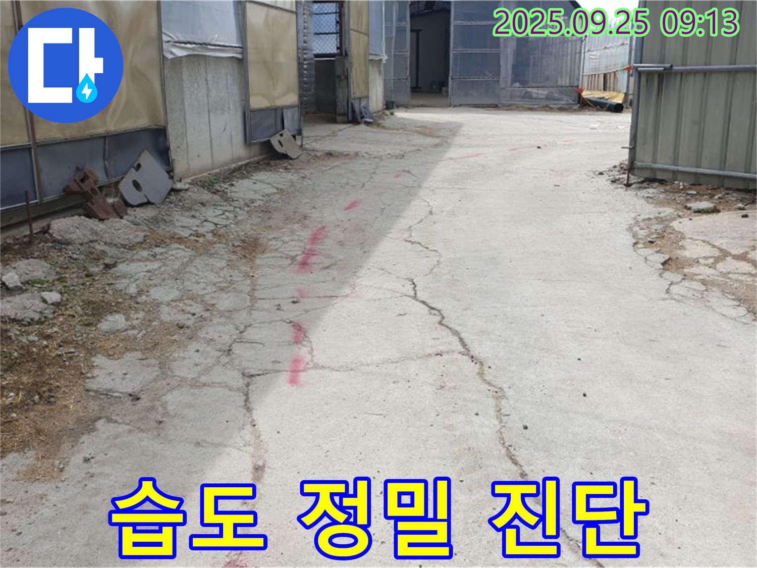 양주시 백석읍 복지리 누수 - 콘크리트 바닥의 습도를 측정하여 누수 가능성을 정밀하게 진단하고 있습니다.