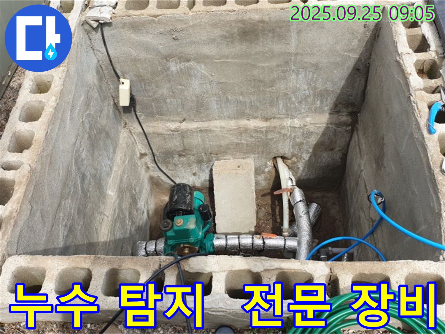 양주시 백석읍 복지리 누수 탐지 - 전문 장비를 사용하여 정확한 누수 지점을 찾습니다.
