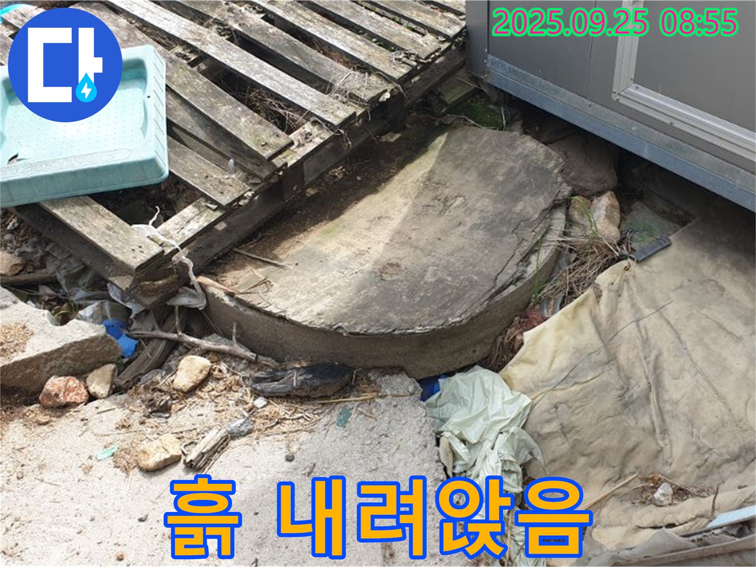 양주시 백석읍 복지리 누수 - 폐자재 주변 흙 내려앉음 건물 기울어짐