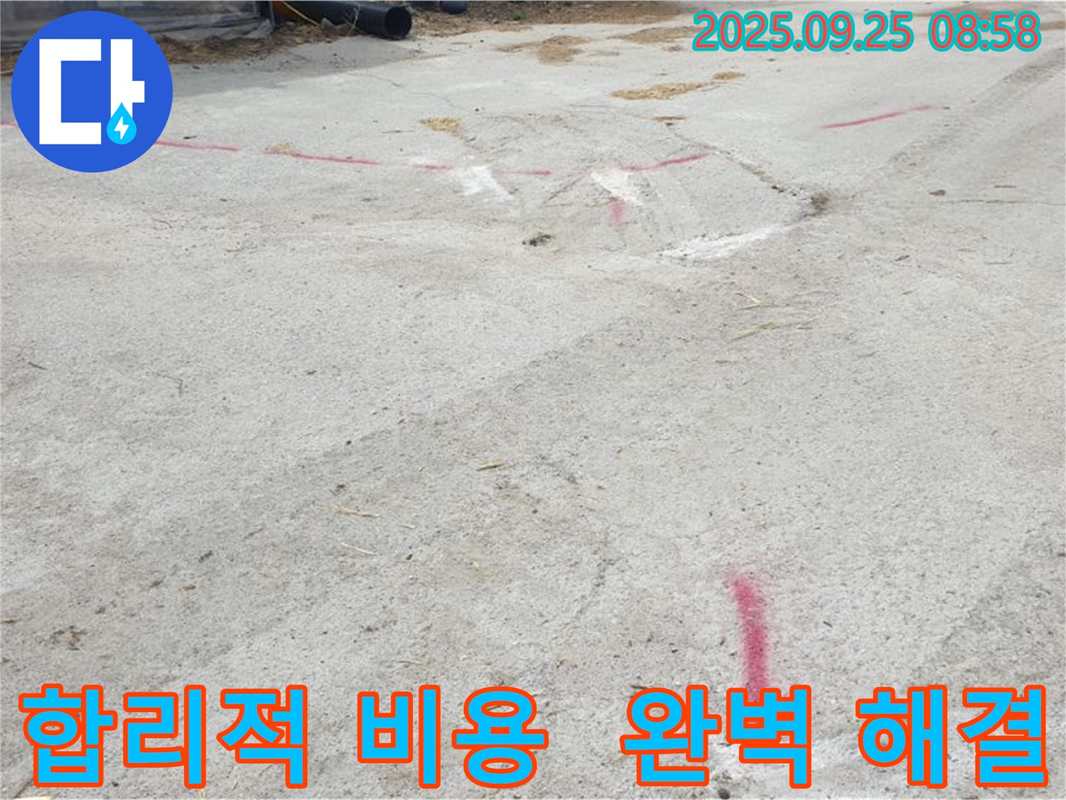 양주시 백석읍 복지리 누수 - 합리적인 비용으로 완벽하게 해결