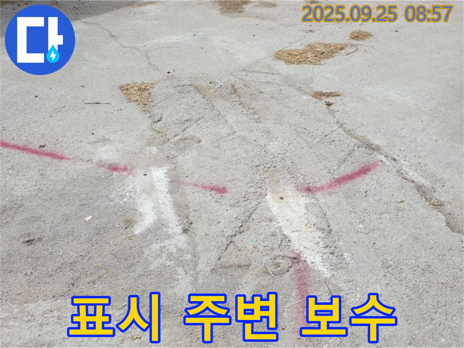 양주시 백석읍 복지리 누수 해결 - 붉은색 표시 주변 집중 보수 후 완벽한 마무리와 사후 관리까지 책임집니다