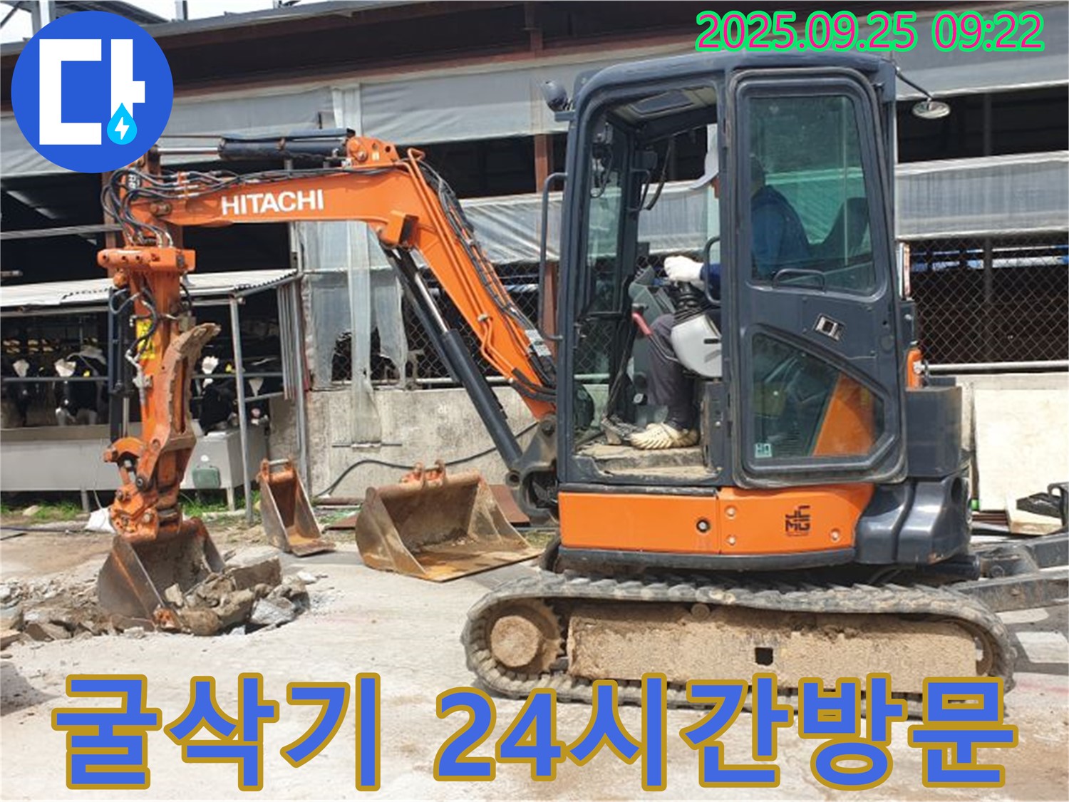 양주시 백석읍 복지리 누수 현장 - 굴삭기를 이용하여 24시간 긴급 상황에 대비하고 있습니다.