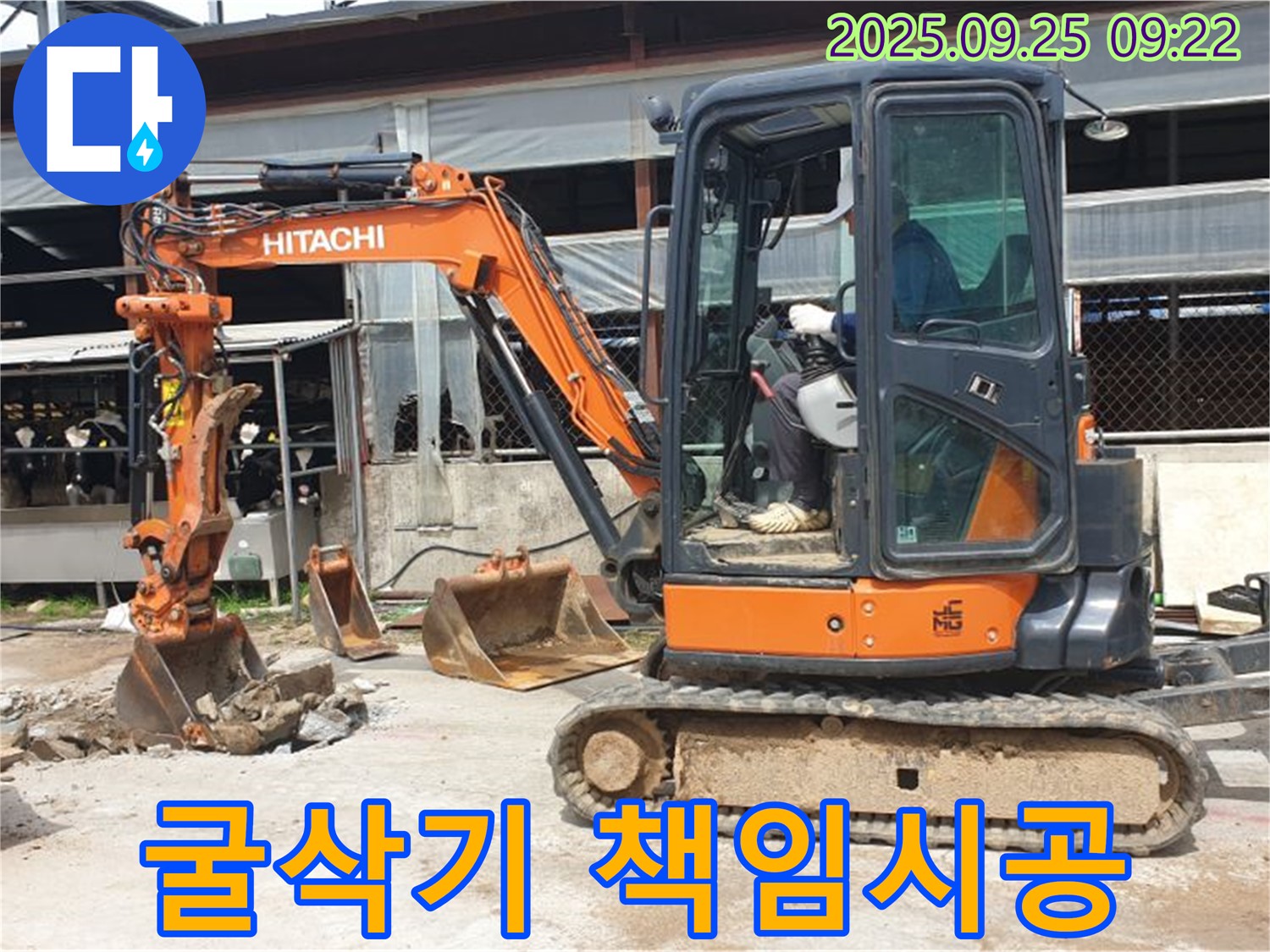 양주시 백석읍 복지리 누수 현장 - 굴삭기를 이용하여 책임감 있는 시공으로 믿을 수 있는 누수 해결을 약속드립니다.